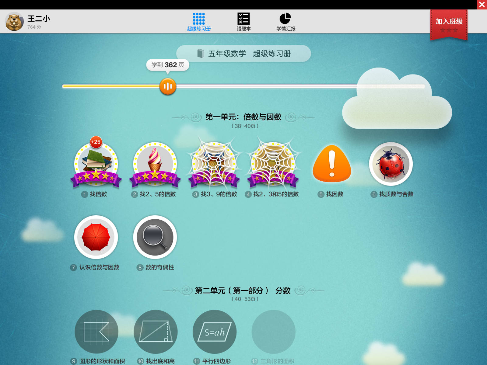 完善的獎勵體系，讓學生學習更有興趣。_meitu_12.jpg