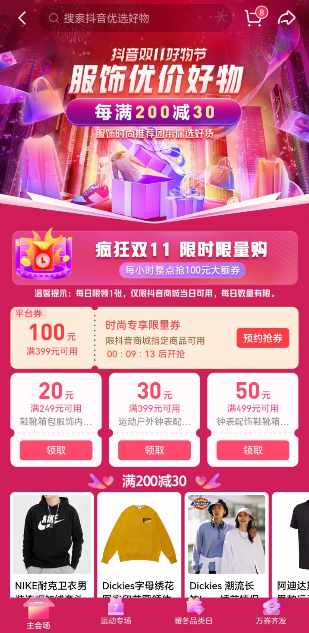 戰(zhàn)報出爐！抖音電商服飾行業(yè)雙11收官，單日銷售額同比提升21%